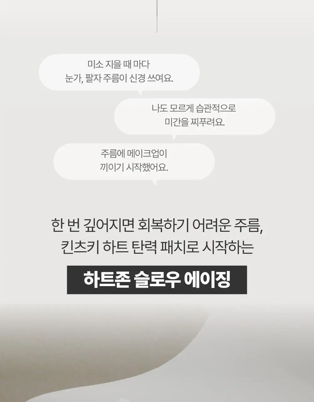 [2주주름패치] 휴캄 킨츠키 하트 탄력패치 (24매) 상세페이지 4